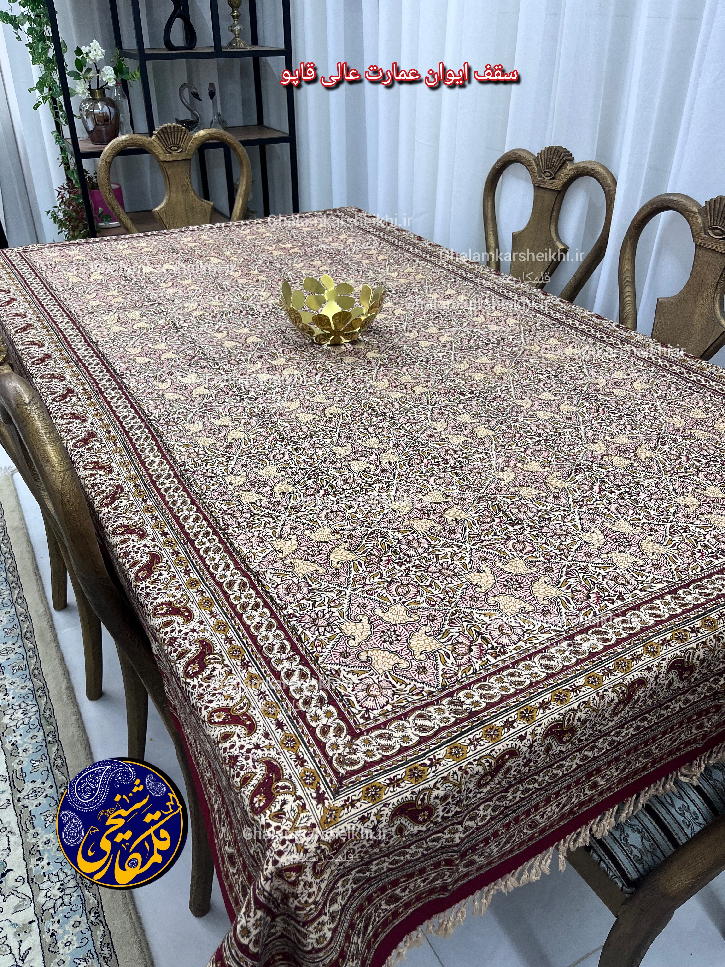رومیزی قلمکار دو رو صادراتی (طرح بند رومی و سقف عالی قاپو) ۱۶۰×۲۴۰